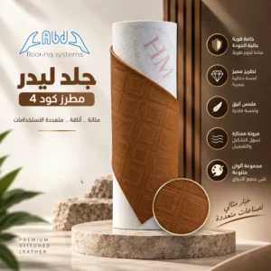 جلد-ليدر