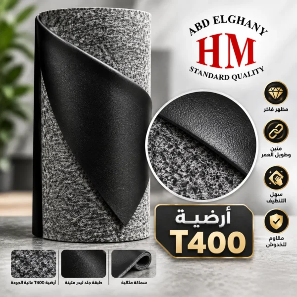 أرضية T400 أرضية T400