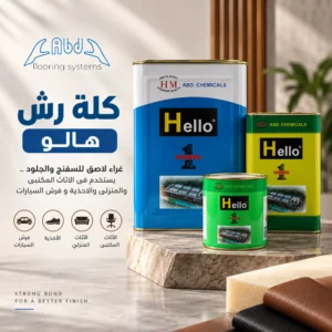 كلة رش هاللو