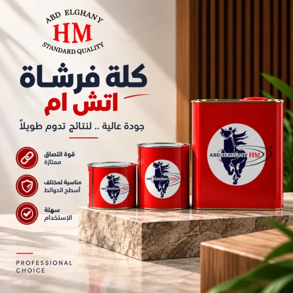 كلة فرشاة اتش ام كلة فرشاة اتش ام