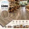 أرضيات فينيل باركيه بيج رمادي كود 1086