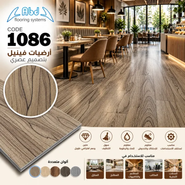 أرضيات فينيل باركيه بيج رمادي كود 1086
