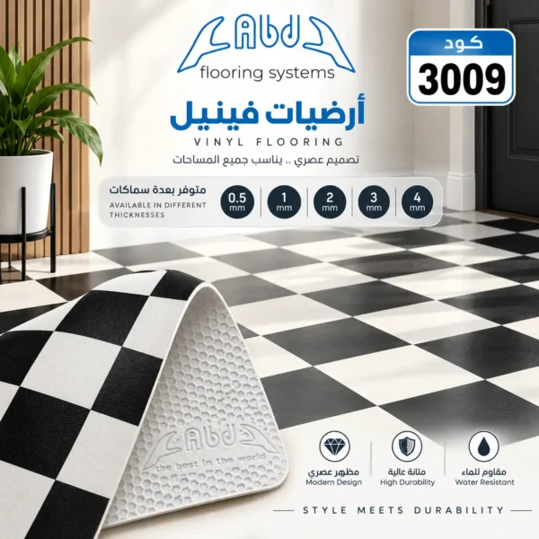 أرضيات فينيل أبيض وأسود تصميم هندسي موديل 3009