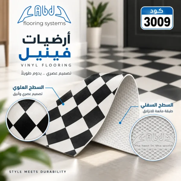 أرضيات فينيل أبيض وأسود تصميم هندسي موديل 3009