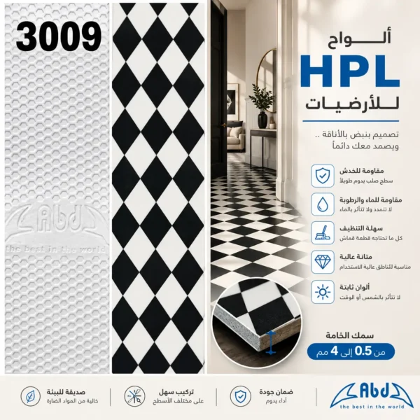 أرضيات فينيل أبيض وأسود تصميم هندسي موديل 3009