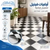 أرضيات فينيل أبيض وأسود تصميم هندسي موديل 3009