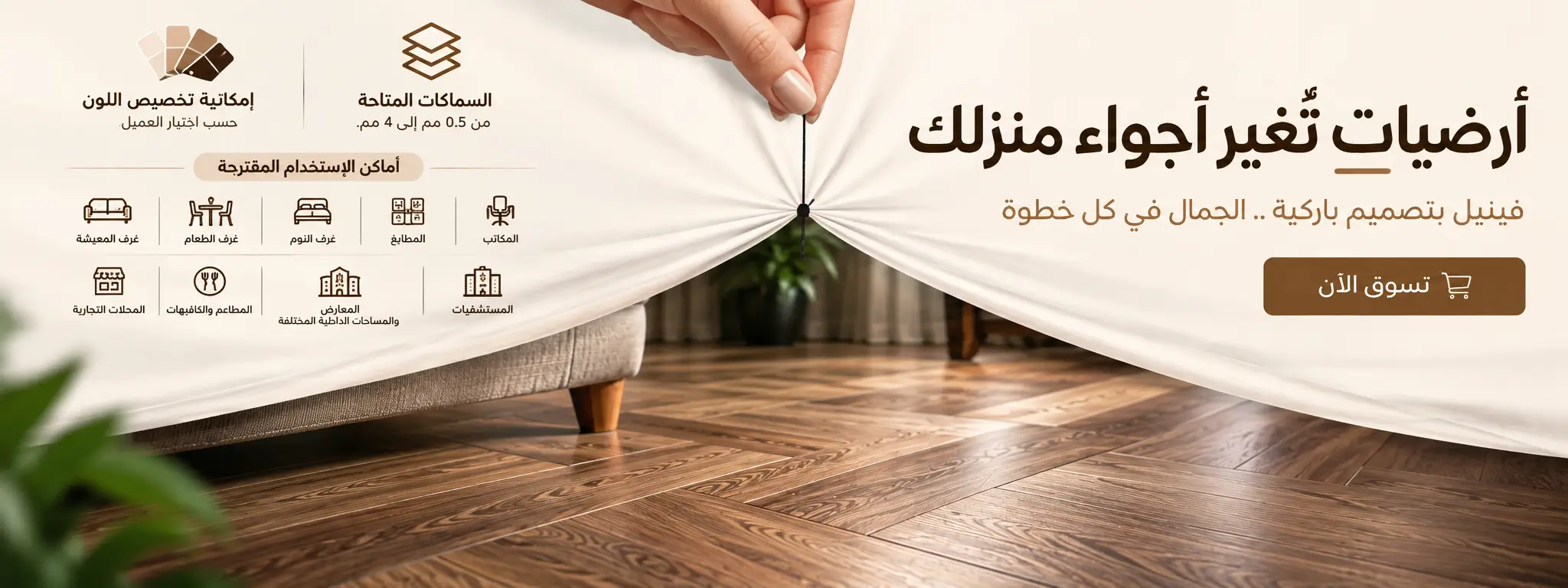 بانر الأرضيات فينيل